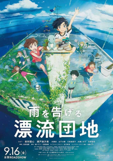 Ame wo Tsugeru Hyouryuu Danchi [Drifting Home]