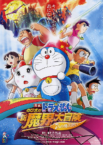 Doraemon Movie 27: Nobita no Shin Makai Daibouken – 7-nin no Mahoutsukai