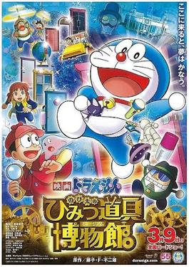 Doraemon Movie 33: Nobita no Himitsu Dougu Museum