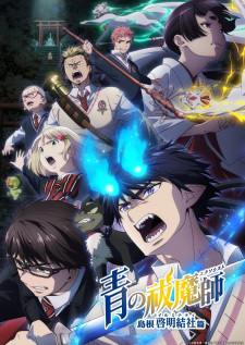 Ao no Exorcist: Shimane Illuminati-hen Season 3