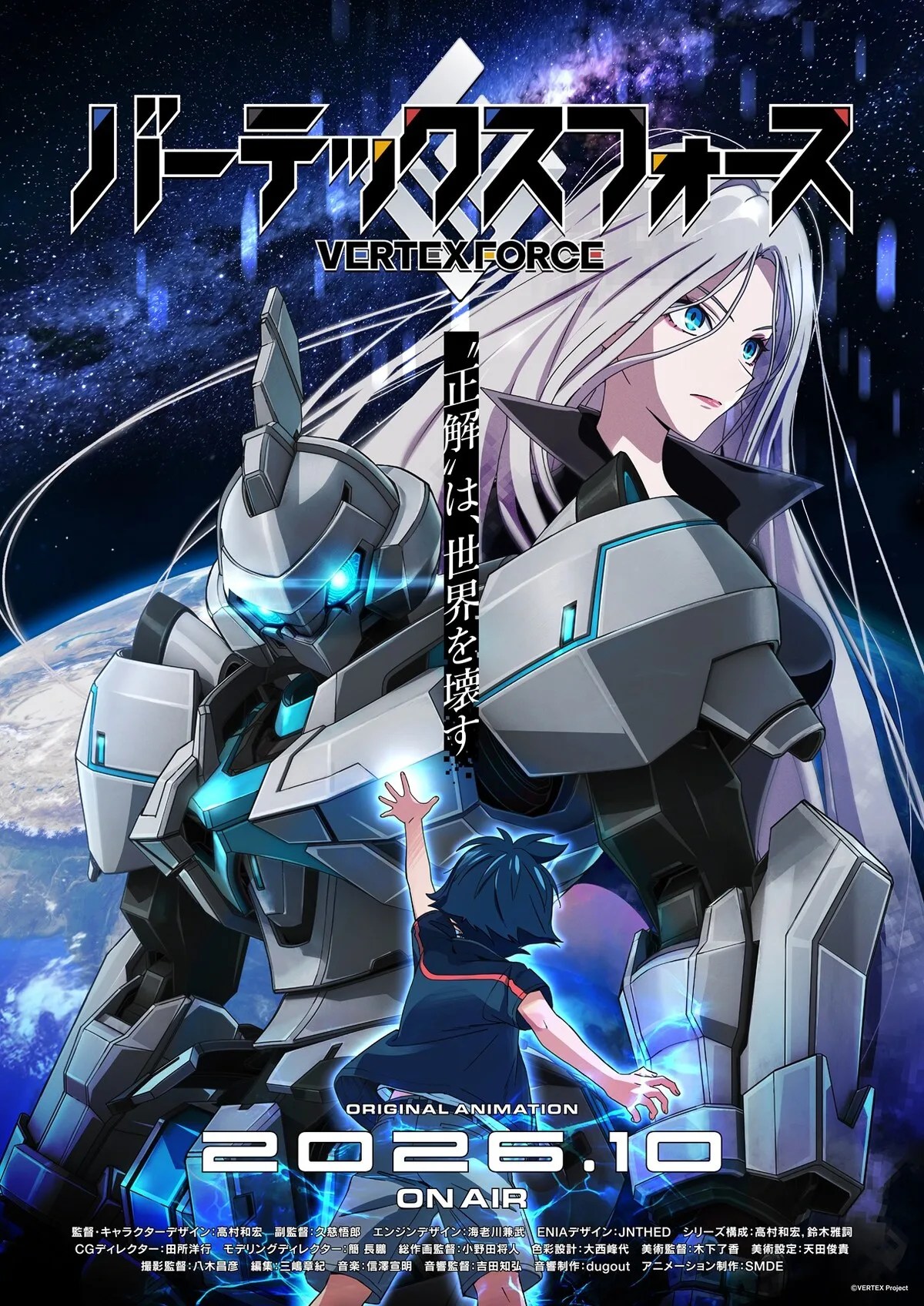 Vertex Force