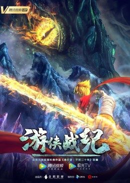 The Chronicle of Heroic Knight