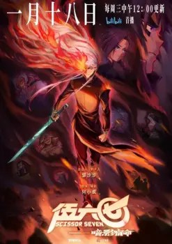 Killer Seven Season 4