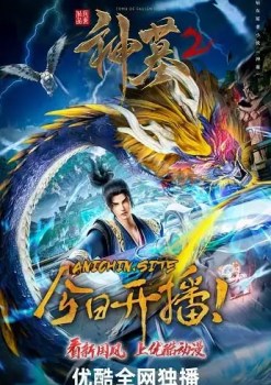 Tomb of Fallen Gods Season 2