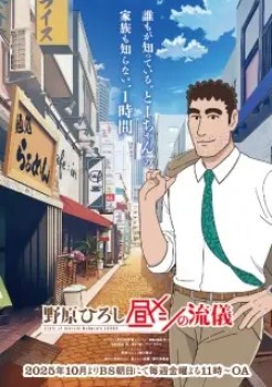 Style of Hiroshi Nohara Lunch Episode 2 English Subbed