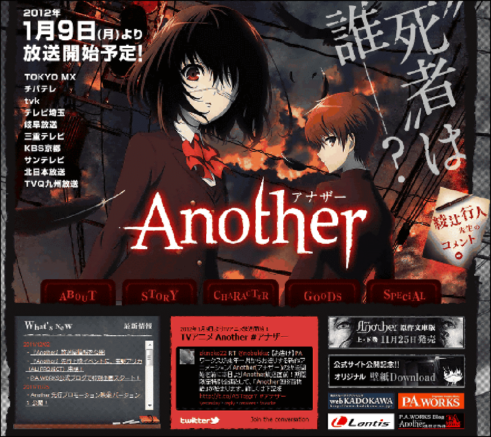 Another – 2012年冬アニメ | アニメウェブデザイン ~ アニメのウェブサイトまとめ ~