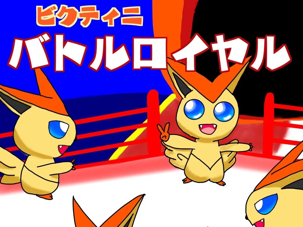 サンムーン・ポケセンイベント】ビクティニバトルロイヤル使用構築＆レポート | クレイジーポケモンメディア†APPDATE†