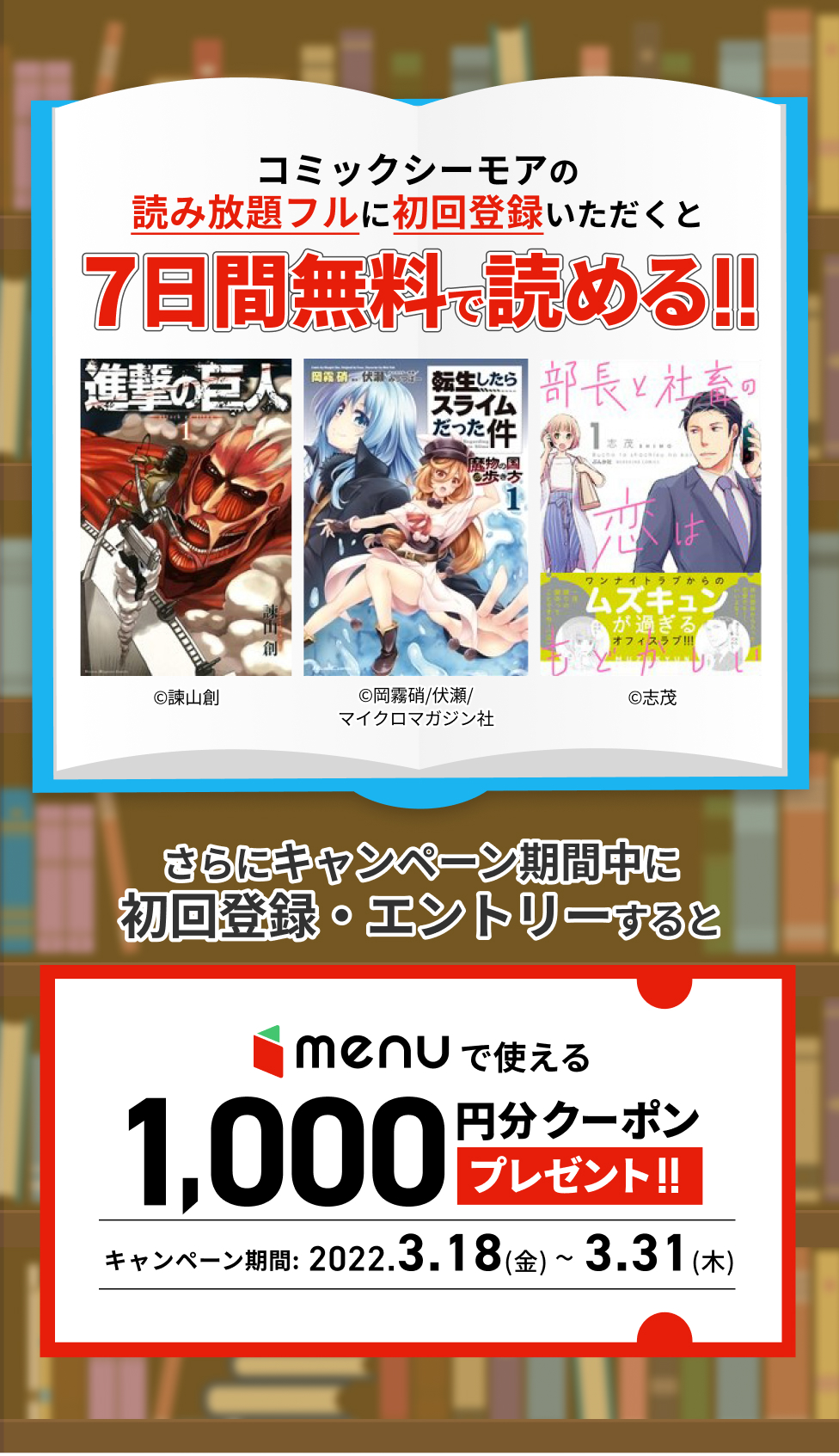 menu（メニュー） × コミックシーモア 読み放題フルに登録すると1000円クーポンをプレゼント!