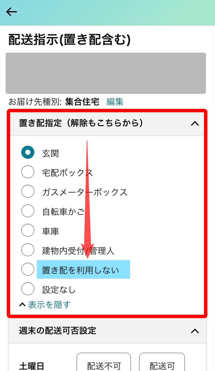 Amazon「置き配」の使い方 しない設定・キャンセル方法・盗難リスクは？ - カイドキ Amazon 後 で 買う どこ