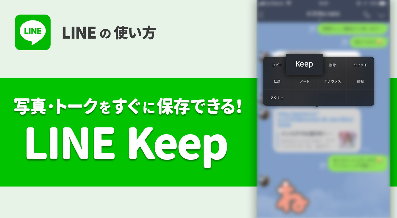 デジタル：LINE Keepってこんなに便利だったのか! 保存方法と使い方術をまとめてみた（GetNavi web） | 毎日新聞