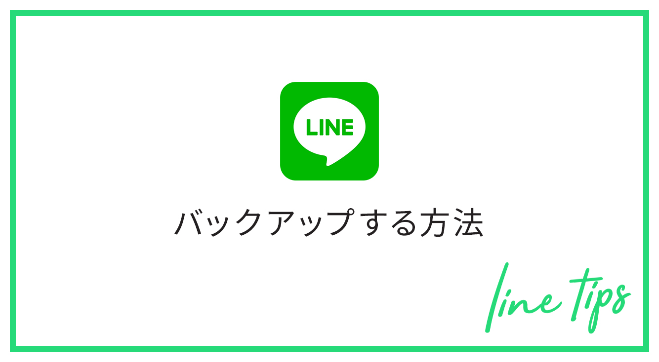 デジタル：LINEトーク履歴をバックアップする方法(iPhone・Android)！上手く出来ない場合の対処法は?（GetNavi web） |  毎日新聞