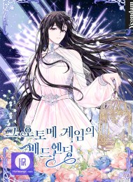 The Bad Ending of an Otome
