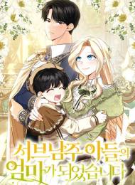 I Became the Mother of the Supporting Male Lead’s Son