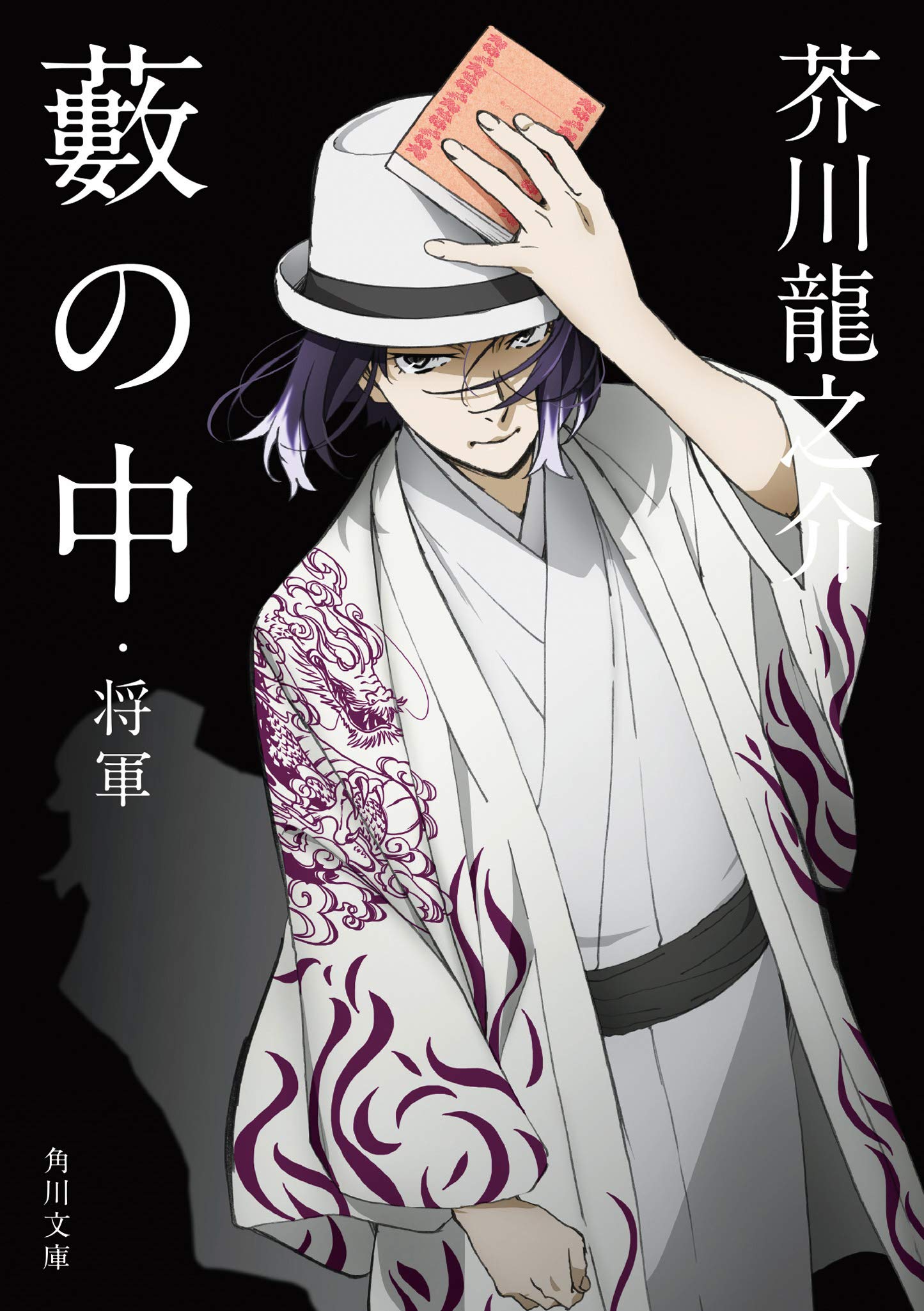 芥川 龍之介 面白い