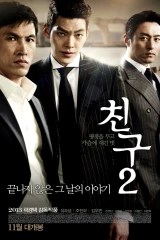 فيلم Friend 2, The Great Legacy