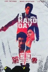 فيلم Peace Breaker / مُعارض السلام 2017