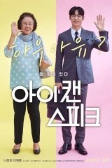 فيلم I Can Speak / يٌمكنني التحدث 2017