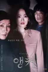 فيلم Anchor / مذيعة الأخبار 2022