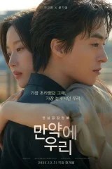 فيلم Once We Were Us / كنا ثنائي ذات مرة 2026