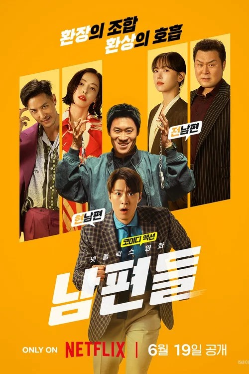 فيلم Husbands In Action  / عملية إنقاذ الزوجة 2026
