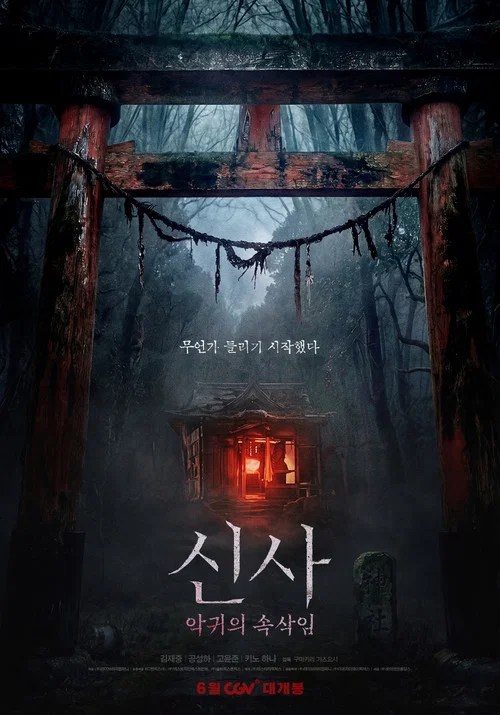 فيلم The Shrine / الضريح 2026