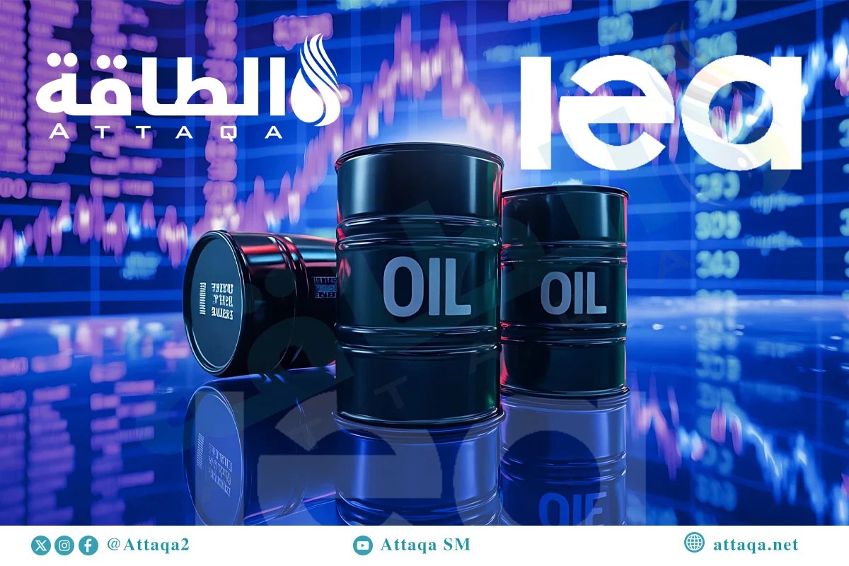 وكالة الطاقة الدولية تخفض توقعات الطلب على النفط في 2027 وكالة الطاقة الدولية تخفض توقعات الطلب على النفط في 2027