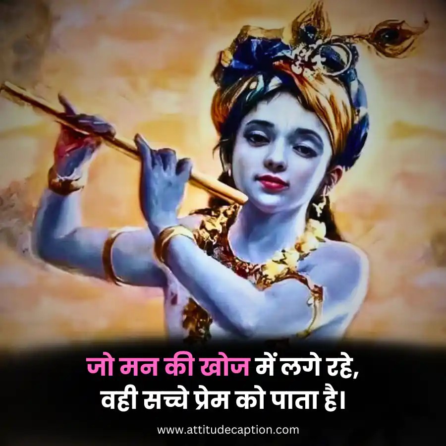Krishna Quotes In Hindi