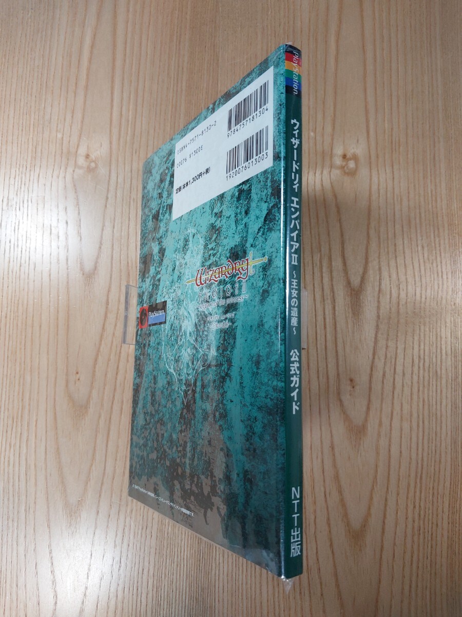 【F1491】送料無料 書籍 ウィザードリィ エンパイアⅡ 王女の遺産 公式ガイド ( PS1 攻略本 Wizardry EMPIRE 2 空と鈴 )