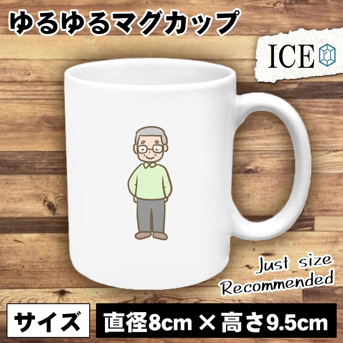 おじいちゃん メガネ おもしろ マグカップ コップ 陶器 可愛い かわいい 白 シンプル かわいい カッコイイ シュール 面白い ジョーク ゆる(食器)|売買されたオークション情報、Yahoo!オークション(旧ヤフオク!) の商品情報をアーカイブ公開 - オークファン(aucfan.com)