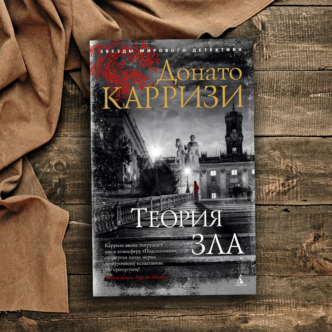 Донато карризи фото. Карризи книги по порядку. Донато карризи. Донато карризи писатель. Донато карризи книги.