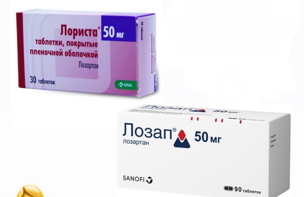 Лекарства от повышенного давления без побочных эффектов. Лекарства от повышенного давления без побочных эффектов