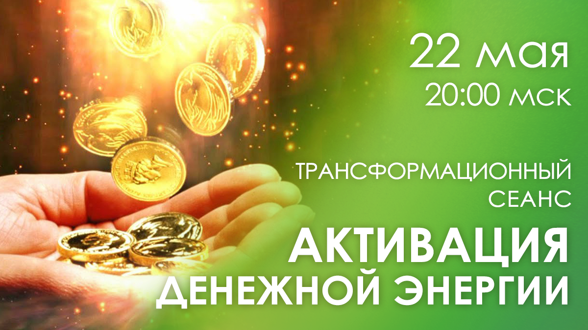Денежный канал. Открытие финансового канала на полнолуние. Открытие финансового канала. Открытие финансового канала. Открытие денежного канала.