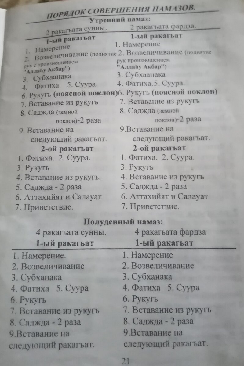 Намаз буклет. Положения в намазе. Слово намаз на арабском. Перевод на русский язык намаза с арабского. Как делать намаз картинки.