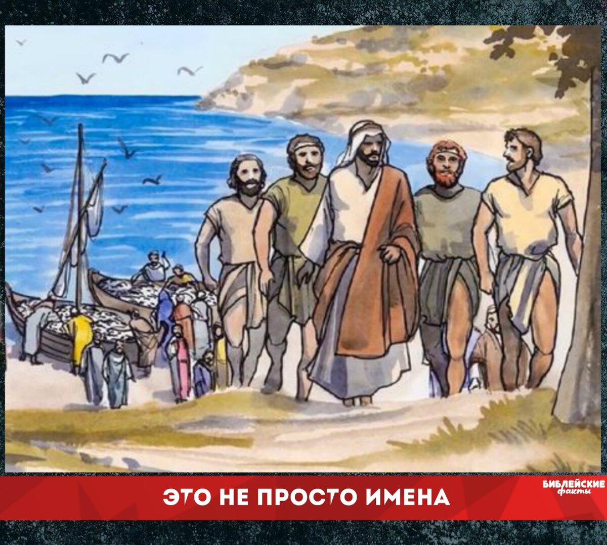Библейские персонажи для детей. Библейские имена. Имена библейских героев. Библейские герои. Библейские герои для детей.