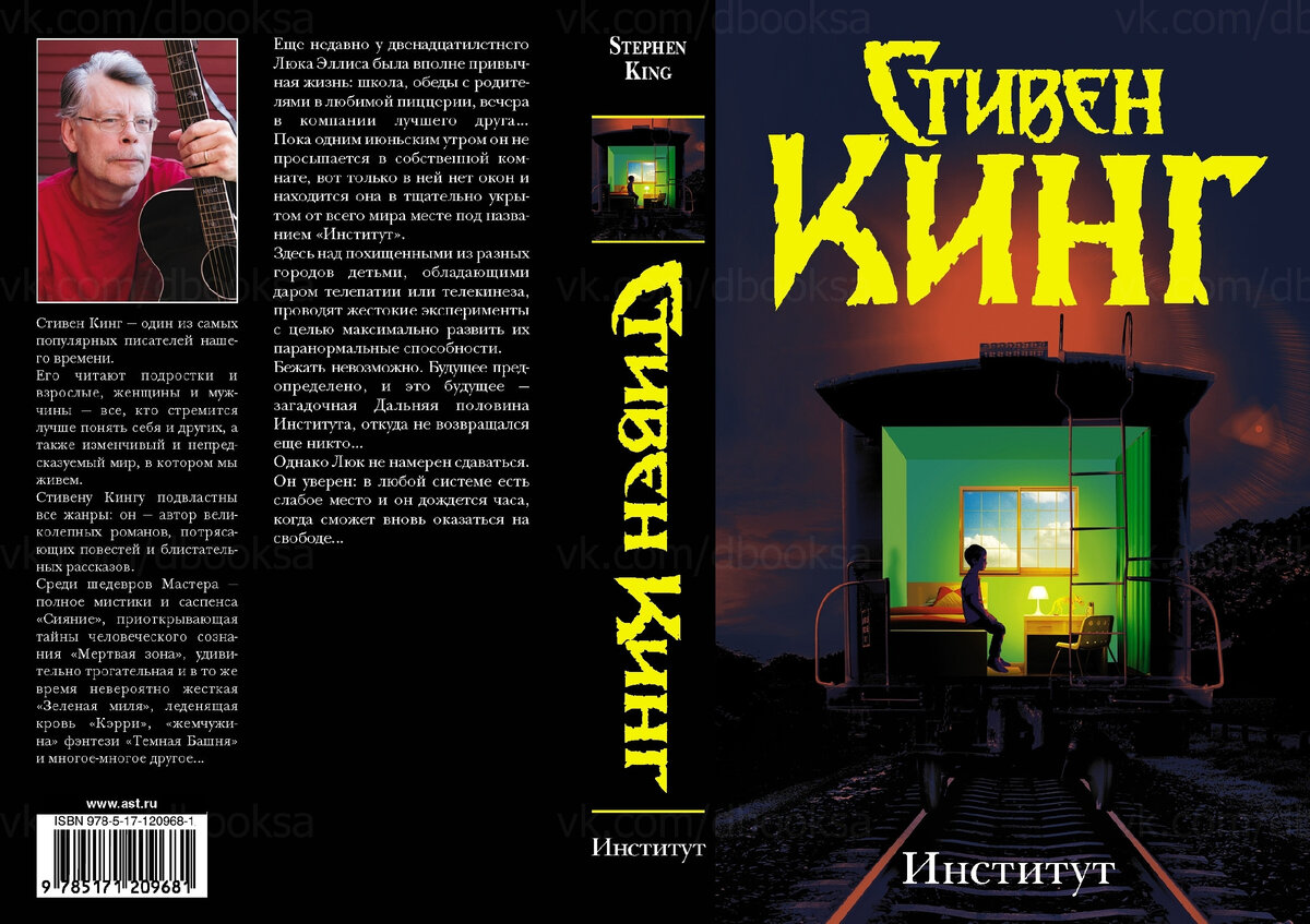 Аудиокниги кинг институт. ). "институт". Книга институт (кинг с. Аудиокниги кинг институт.