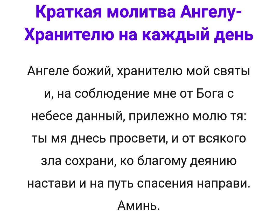 Молитва ангелу разиэлю. Молитва ангелу. Молитва ангелу хранител. Молитва благодарности ангелу хранителю. Молитвы ангелу-хранителю.