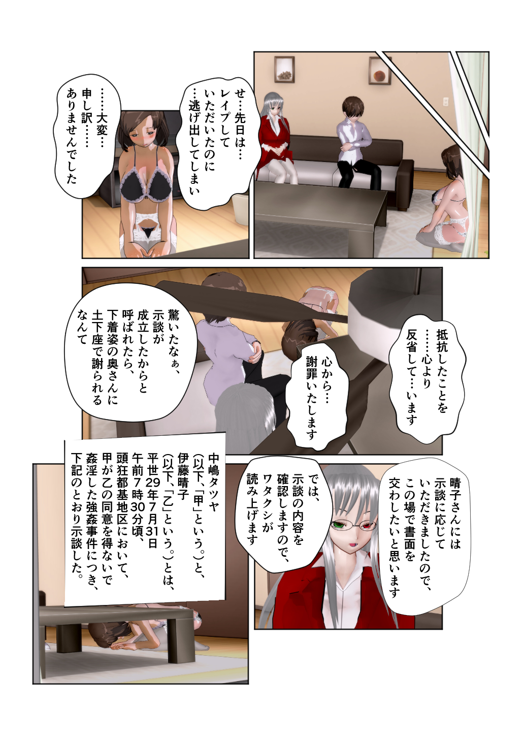 謝罪 レイプ