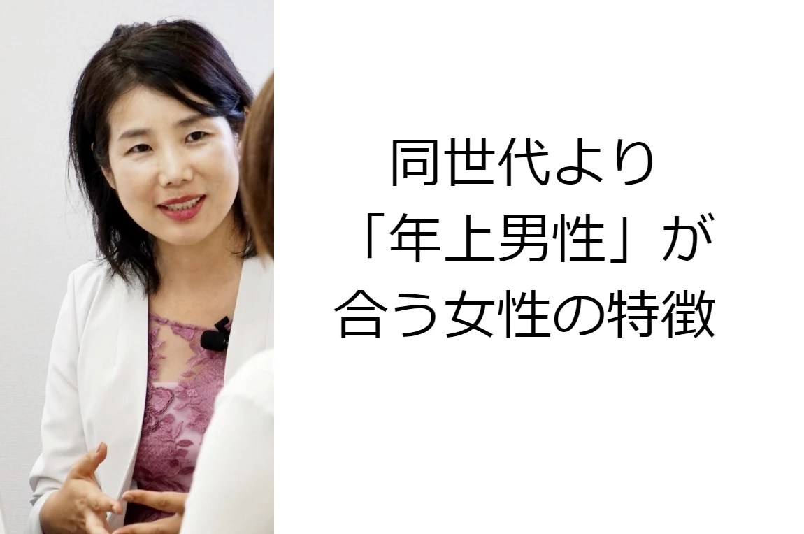 年上男性を狙うべき？実は「同世代より年上がおすすめ女性」の5つの特徴