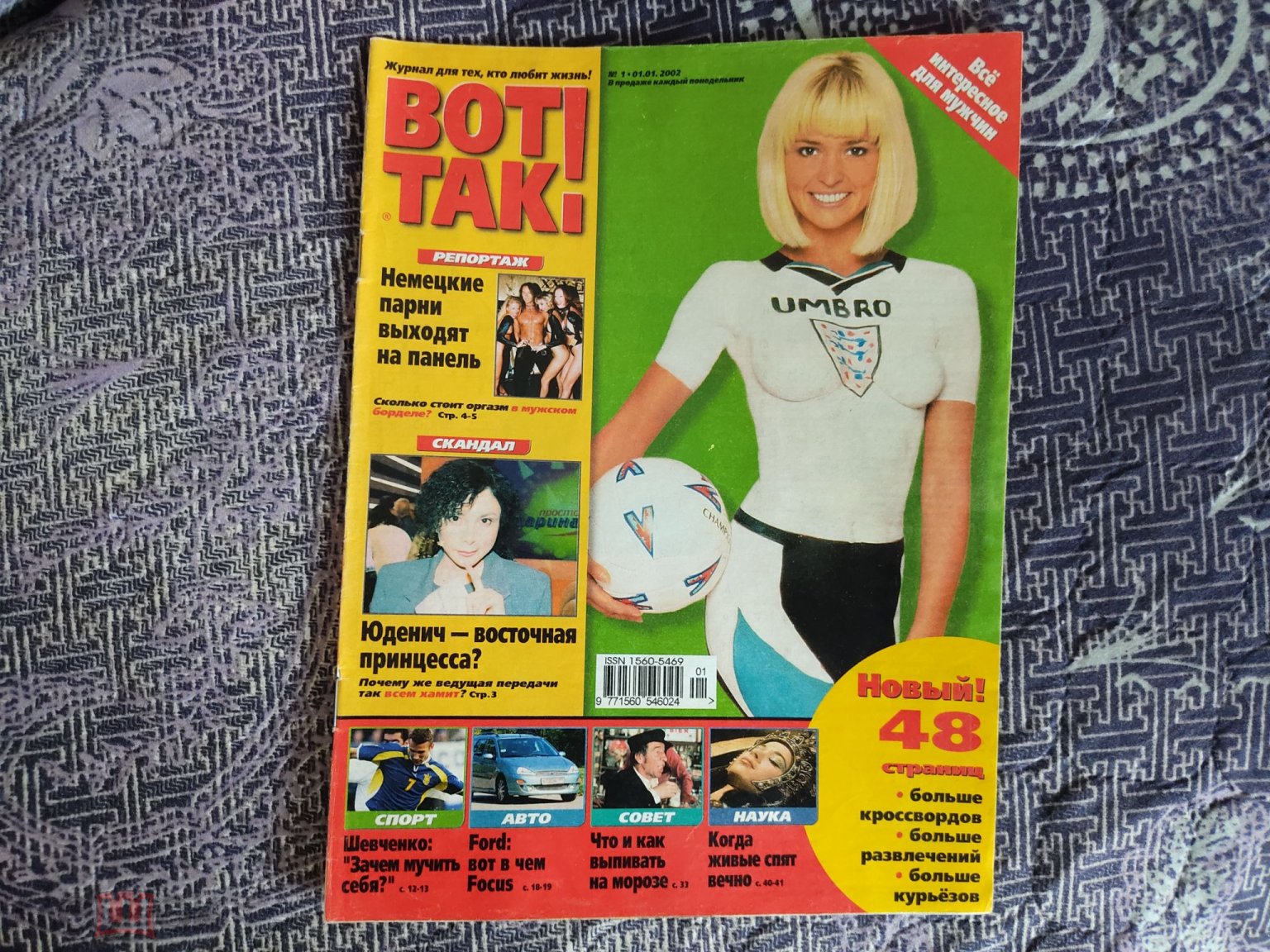 Журнал вот так архив