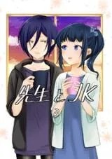 Sensei to JK (AYASE Alice)