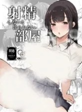 Shasei Shinai to Derarenai Heya