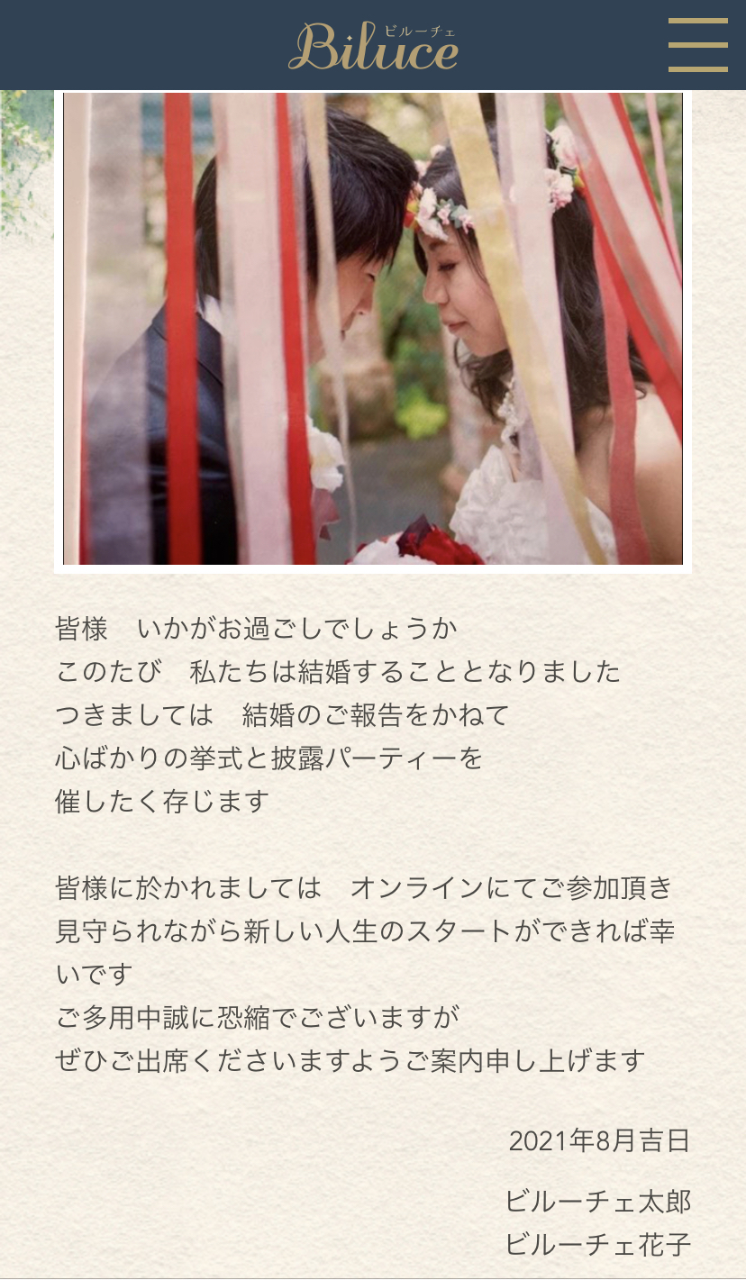 オンライン 招待 状