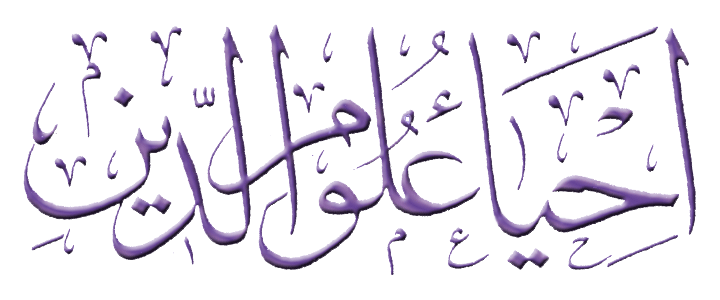 Sekilas tentang Kitab Ihya Ulumuddin Karya Imam al-Ghazali | Bincang Syariah