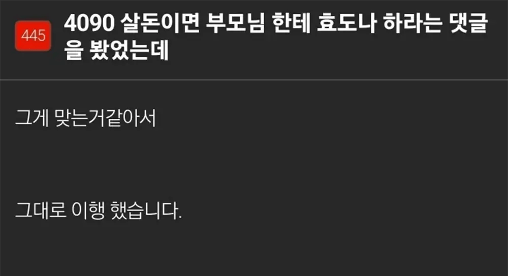 4090 그래픽카드 살바엔 효도하고 말지
