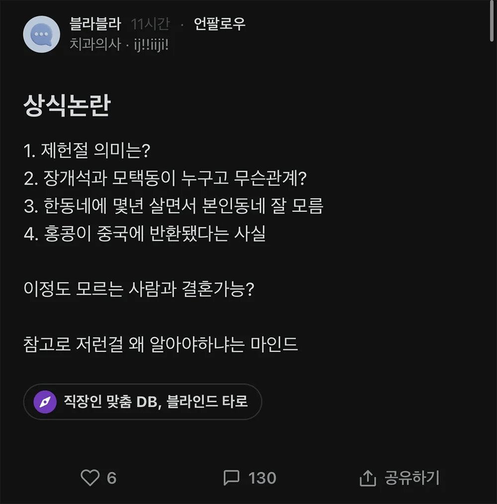 상식 논란