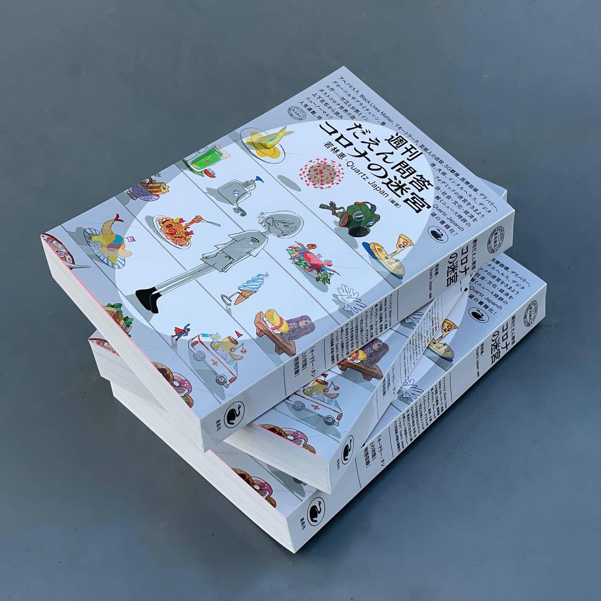 週刊だえん問答 | 株式会社黒鳥社 | blkswn publishers Inc.