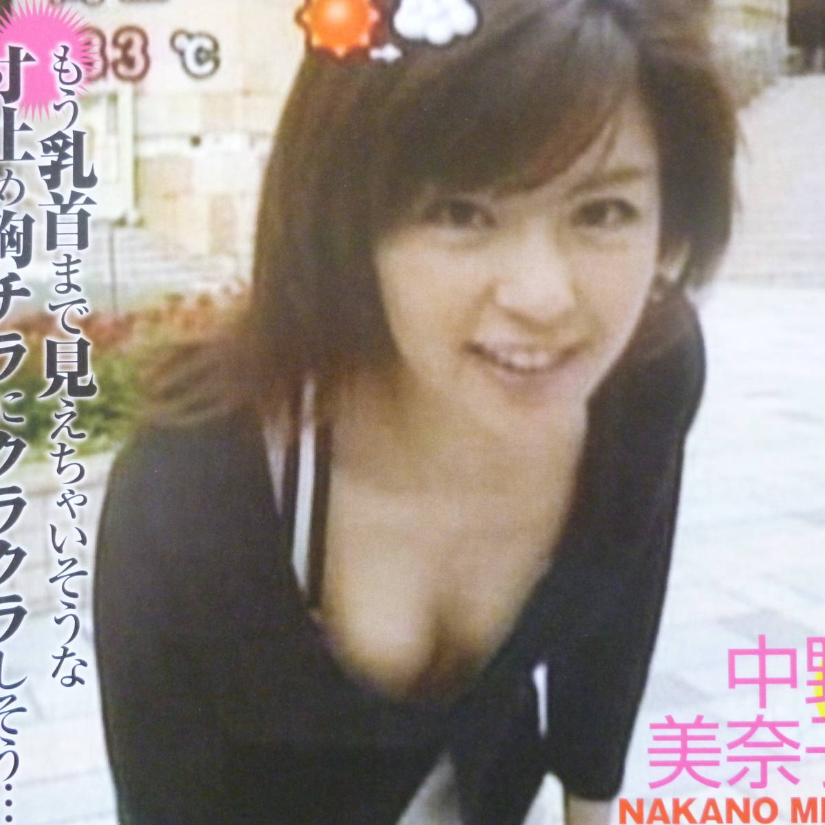 中野 美奈子 水着