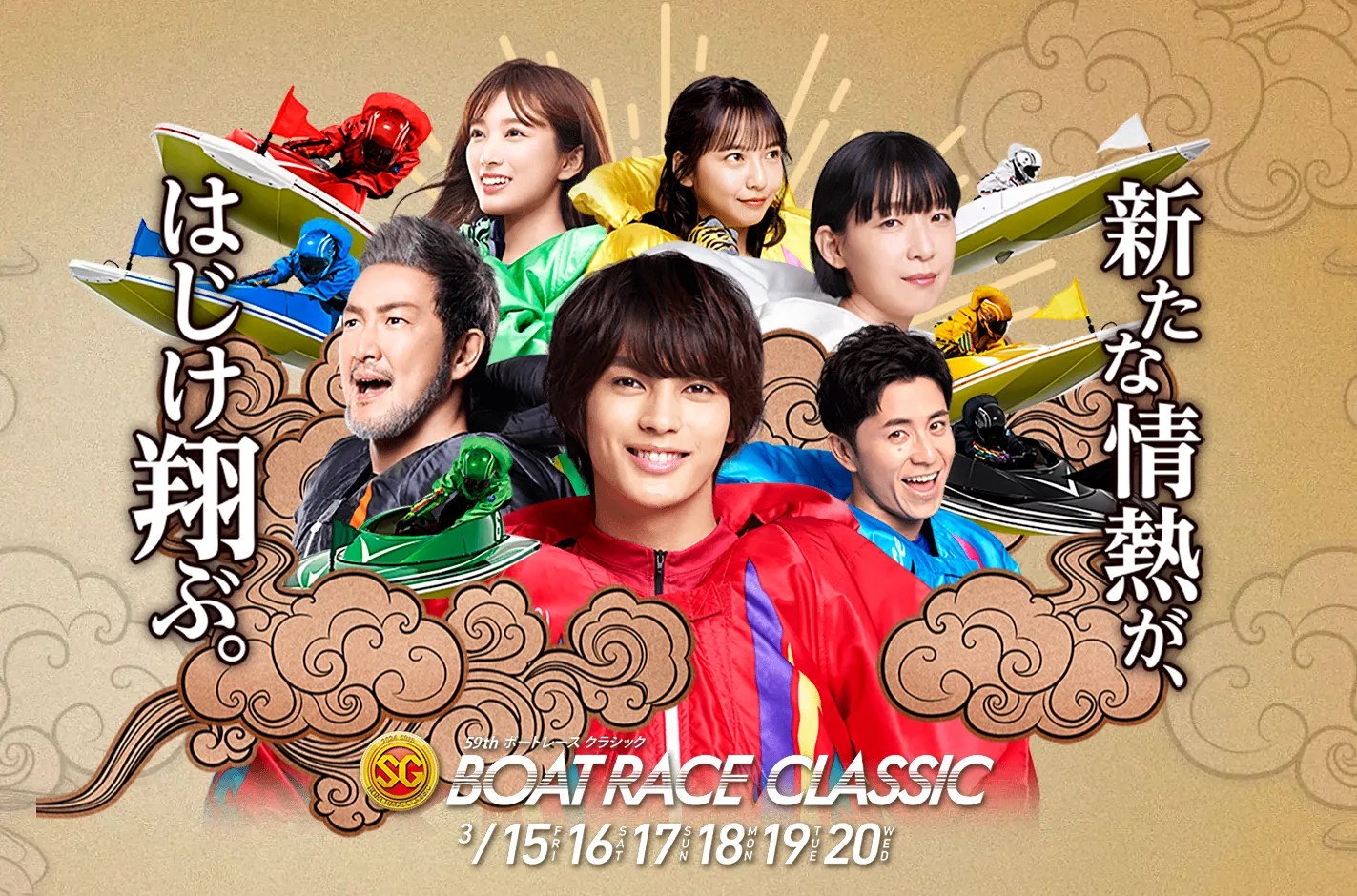 SGボートレースクラシック2024・戸田競艇場無料予想、モーター、出場選手