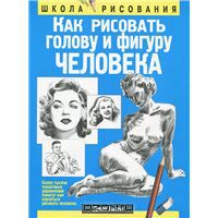 книга для начинающих рисовать карандашом