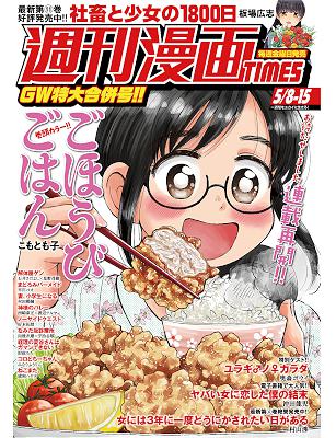 週刊漫画 Times 年01月 12月25日号 Zip Rar 無料ダウンロード Book Share Zip